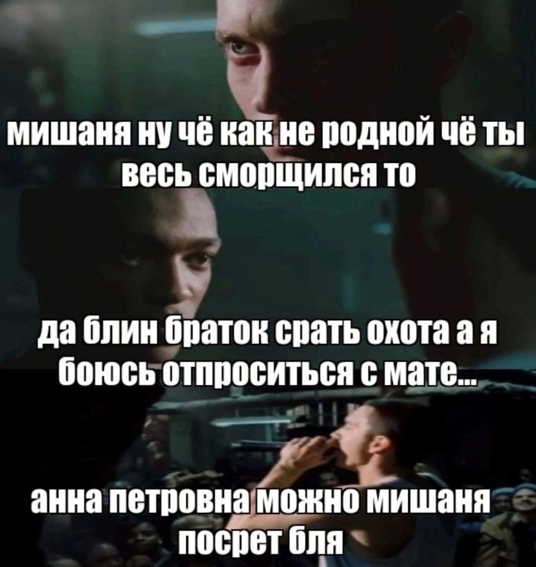 мишаня ну чё как не родной чё ты весь сморщился то да блин браток срать охотаая боюсь отпроситься с мате... анна петровна можно мишаня посрет бля