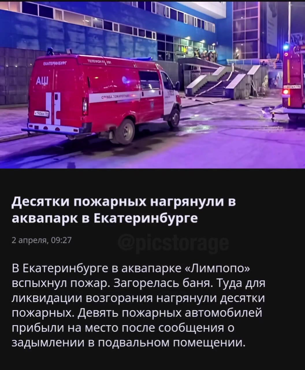 ликвидации возгорания нагрянули десятки В Екатеринбурге в аквапарке «Лимпопо» вспыхнул пожар. Загорелась баня. Туда для пожарных. Девять пожарных автомобилей прибыли на место после сообщения о задымле