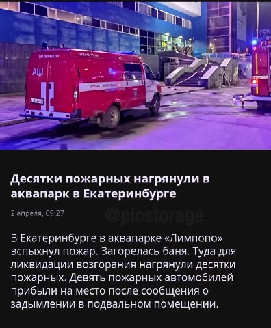 ликвидации возгорания нагрянули десятки В Екатеринбурге в аквапарке «Лимпопо» вспыхнул пожар. Загорелась баня. Туда для пожарных. Девять пожарных автомобилей прибыли на место после сообщения о задымле