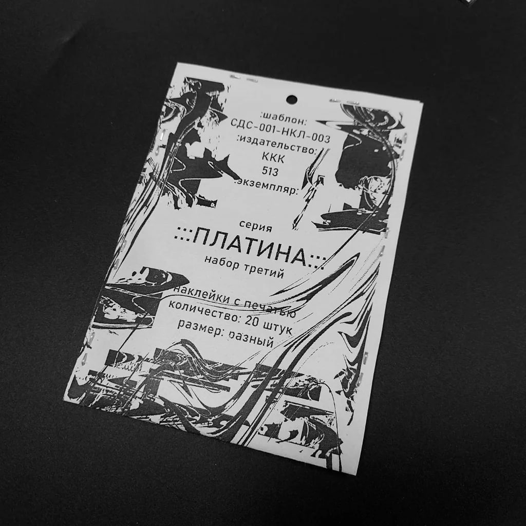 КУПИТЬ НАКЛЕЙКИ МЕМЫ РИТУАЛЫ ОНЛАЙН «ПЛАТИНА-3»
ЦЕНА: 444 РУБЛЯ + ЦЕНА ДОСТАВКИ.

КУПИТЬ 
(добавляйте в корзину пак наклеек и способ доставки, инструкция на всяк случай)

@expops - ритуалы онлайн. 
@r