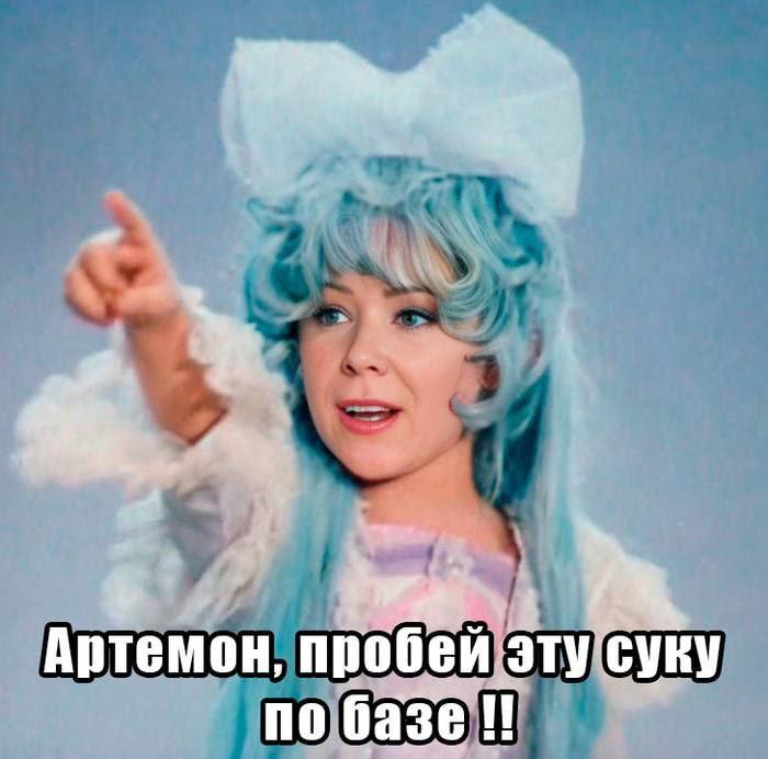 Артемон, пробей по базе