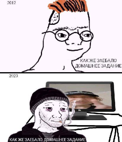2012 КАК ЖЕ ЗАЕБАЛО ДОМАШНЕЕ ЗАДАНИЕ 2023 КАК ЖЕ ЗАЕБАЛО ДОМАШНЕЕ ЗАДАНИЕ
