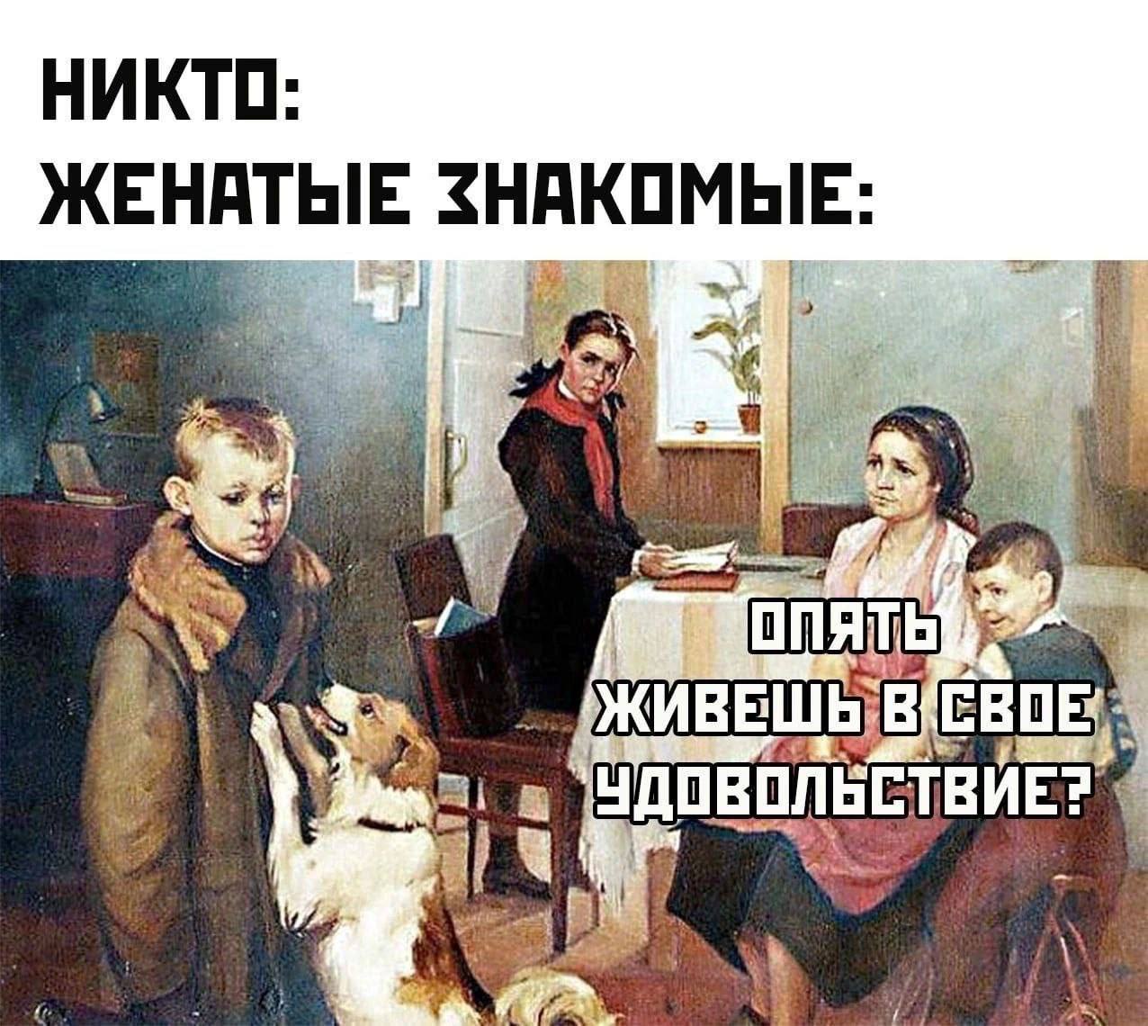 НИКТО: и ЖЕНАТЫЕ ЗНАКОМЫЕ: и 4 2 ЖИВЕШЫВ а УДОВОЛЬСТВИЕ” 4