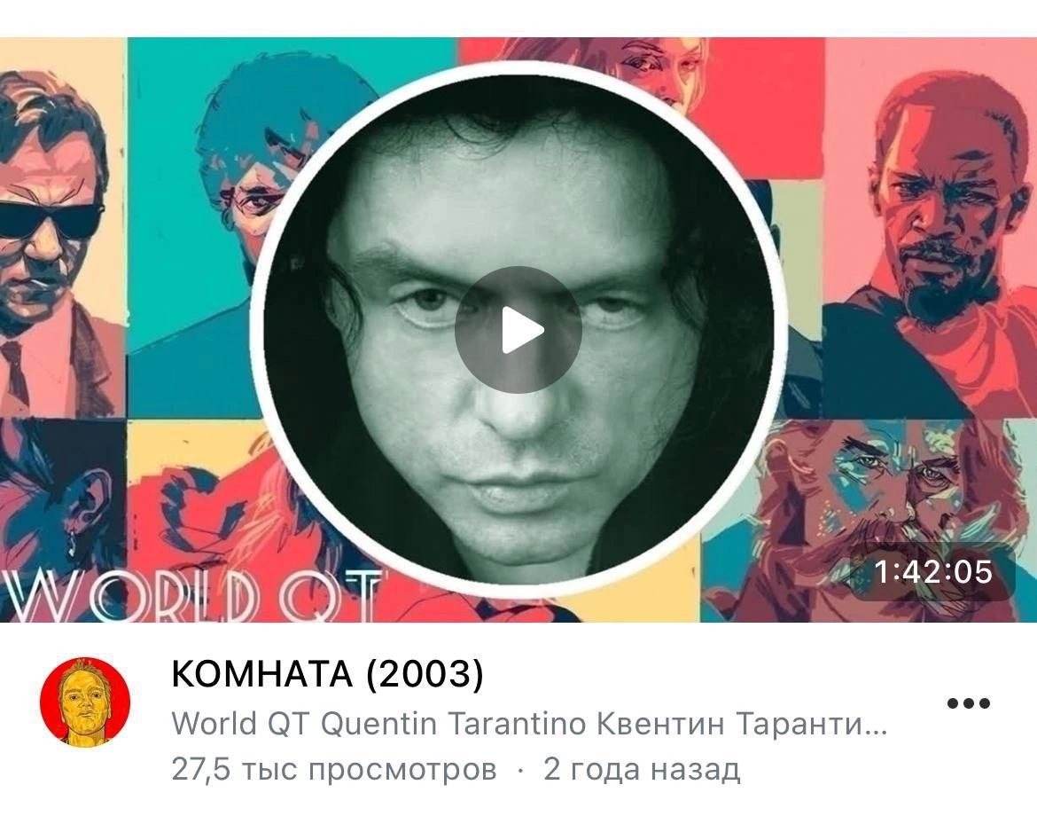 i 7 2$ [2 КОМНАТА (2003) Я World Quentin Tarantino Квентин Таранти... 27,5 тыс просмотров 2 года назад