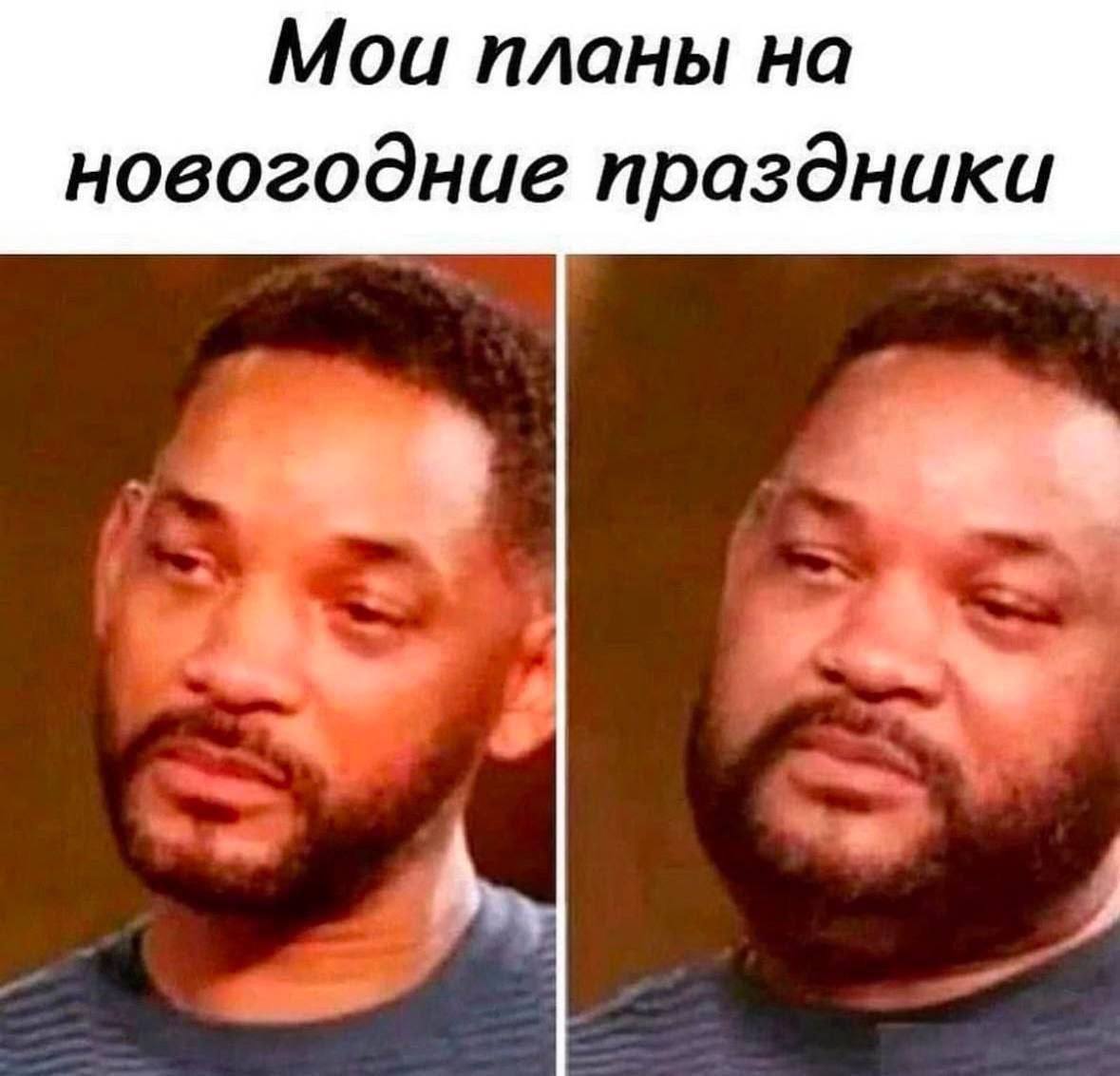 Мои планы на новогодние праздники