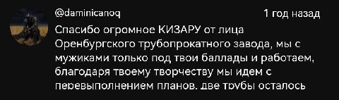 1 год назад Спасибо огромное КИЗАРУ от лица Оренбургского трубопрокатного завода, мы с мужиками только под твои баллады и работаем, благодаря твоему творчеству мы идем с перевыполнением планов. две тр