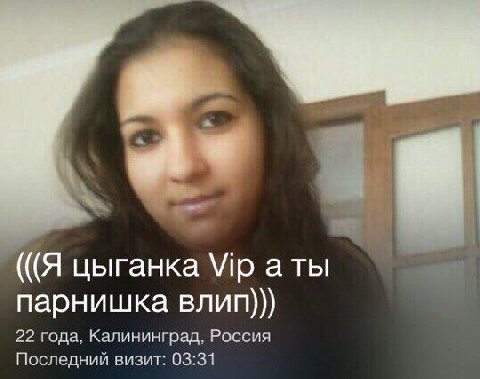 (A цыганка Vip аты парнишка влип))) 22 года, Калининград, Россия Последний визит: 03:31