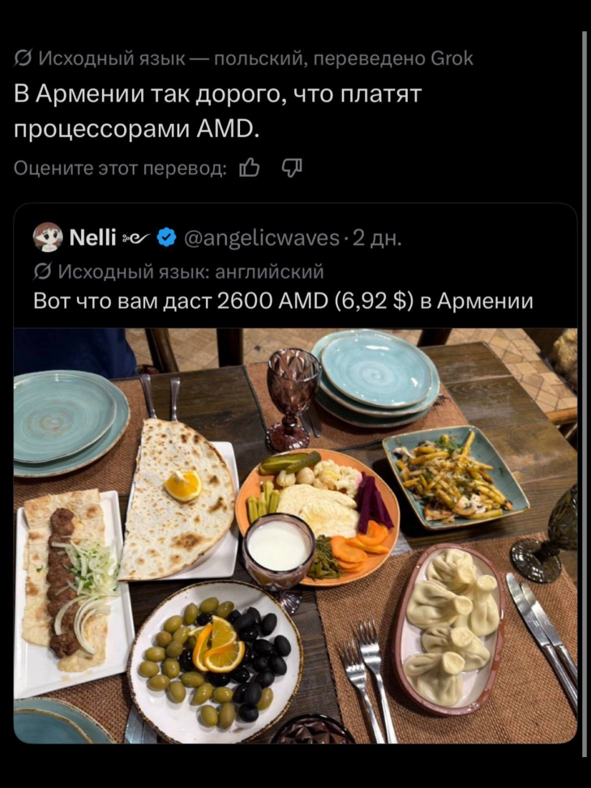 Исходный язык польский, переведено Grok В Армении так дорого, что платят процессорами AMD. Оцените этот перевод: @angelicwaves-2 Исходный язык: английский Вот что вам даст 2600 AMD (6,92 в Армении 1 5