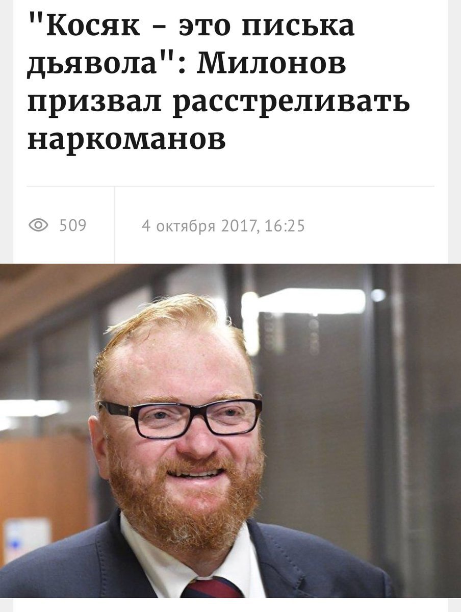 "Косяк это писька дьявола": Милонов призвал расстреливать наркоманов 509 4 октября 2017, 16:25