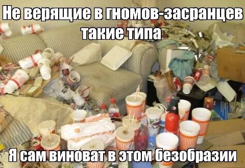 He верящие в гномов-засранцев в и тавие 4 сам виноват в этом безобразии