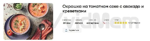 Окрошка на томатном соке с авокадо и креветками 7 Приготовление Сложность Особенность Острота Рейтинг 4 20 мин лёгкая аллергены 4.7 37 Оценки 4 Поделиться