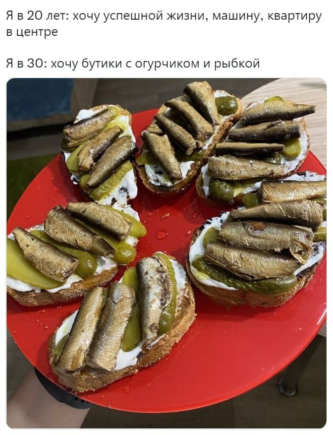лет: хочу успешной жизни, машину, квартиру в центре Я в 30: хочу бутики с огурчиком и рыбкой aN у