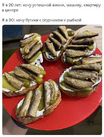 лет: хочу успешной жизни, машину, квартиру в центре Я в 30: хочу бутики с огурчиком и рыбкой aN у