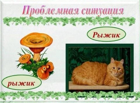 Проблемная ситуация PEN О ОР Я, к 5 OS Ms с 2 a api an ty у А - 4 6 a %.. =. ome 7 3 : PG Pe Ra ЗЕ Я ЕЕ $. ^ у 4 a > р i к...
