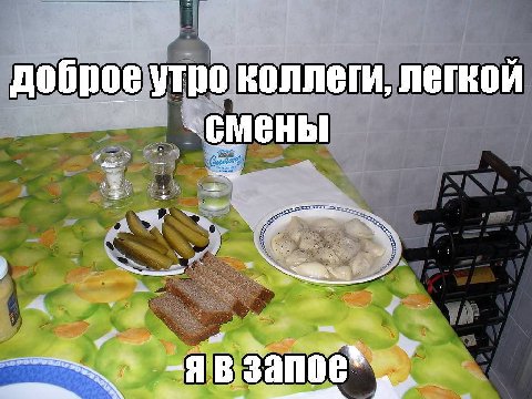 доброе утро коллеги, легкой у