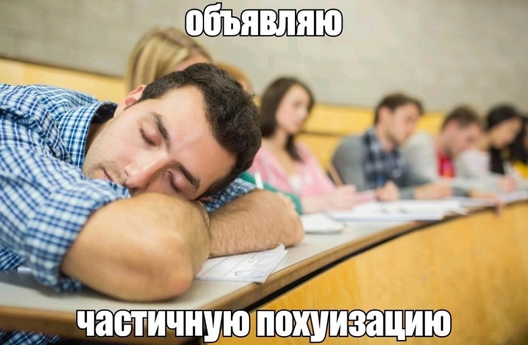 a А A астичную похуизацию