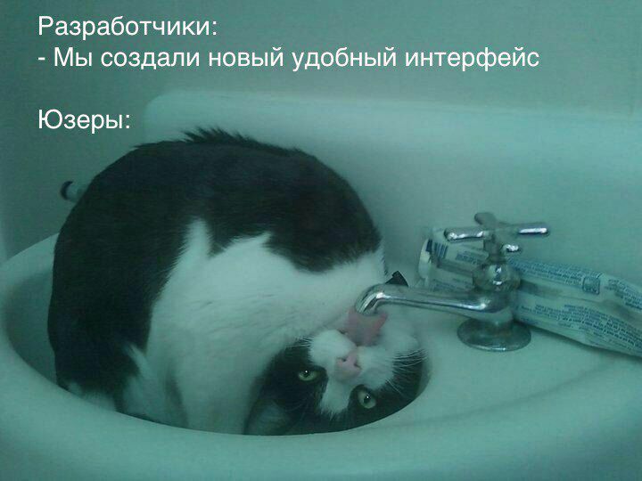 Разработчики: Мы создали новый удобный интерфейс Юзеры: