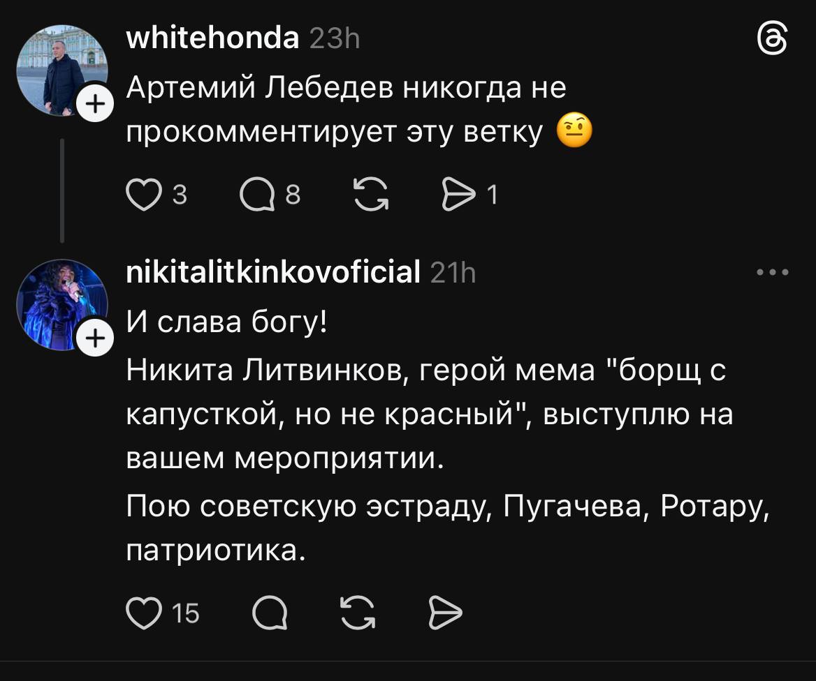 whitehonda Артемий Лебедев никогда не прокомментирует эту ветку С nikitalitkinkovoficial И слава богу! Никита Литвинков, герой мема "борщ с капусткой, но не красный", выступлю на вашем мероприятии. По