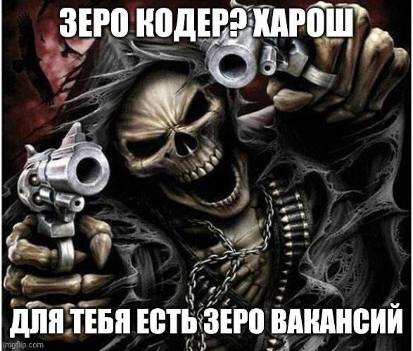 ЗЕРО a ДЛЯ ТЕБЯ ЕСТЬ ЗЕРО ВАКАНСИИ