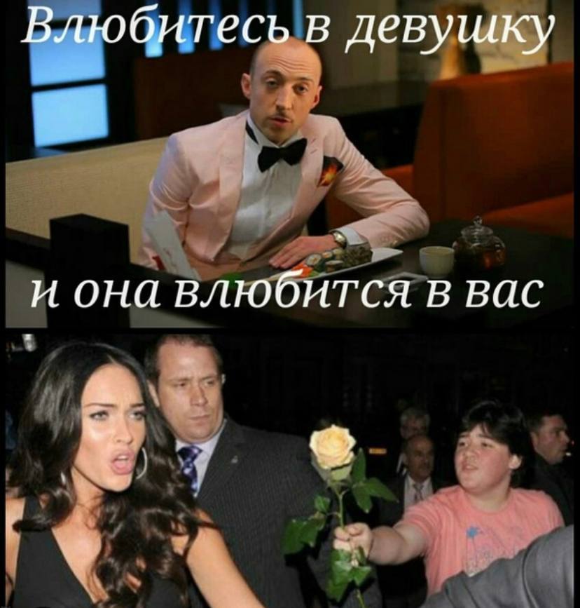 Влюбитесь в девушку и она влюбится в вас