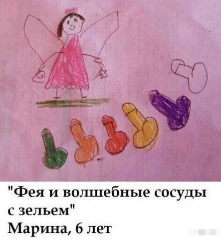 "Фея и волшебные сосуды с зельем" Марина, 6 лет