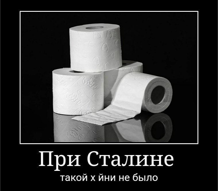 При Сталине такой йни не было