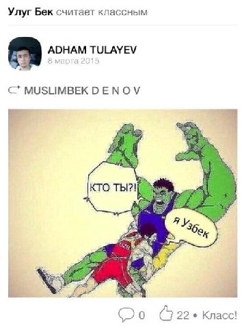 Улуг Бек считает классным ADHAM TULAYEV С” MUSLIMBEK DENOV я и 6, 777 а (922. Класс!
