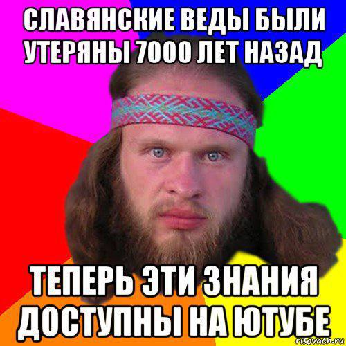 СЛАВЯНСКИЕ ВЕДЫ! БЫЛИ УТЕРЯНЫ 7000 ЛЕТ НАЗАД ТЕПЕРЬ ЭТИ ЗНАНИЯ ДОСТУПНЫ НАЮТУ HISOVACK