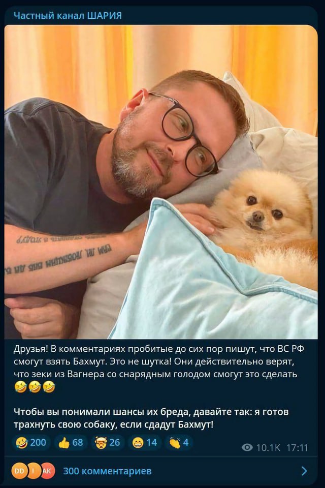 Частный канал ШАРИЯ a 24 Друзья! В комментариях пробитые до сих пор пишут, что смогут взять Бахмут. Это не шутка! Они действительно верят, что зеки из Вагнера снарядным голодом смогут это сделать Чтоб