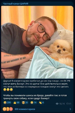 Частный канал ШАРИЯ a 24 Друзья! В комментариях пробитые до сих пор пишут, что смогут взять Бахмут. Это не шутка! Они действительно верят, что зеки из Вагнера снарядным голодом смогут это сделать Чтоб