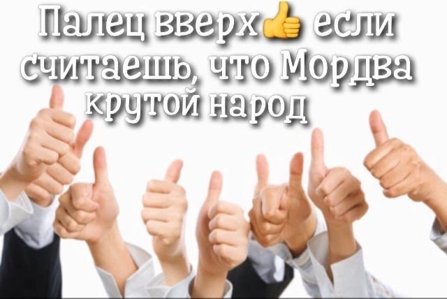 мордва