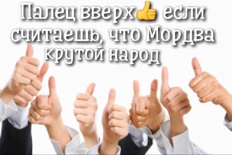 мордва