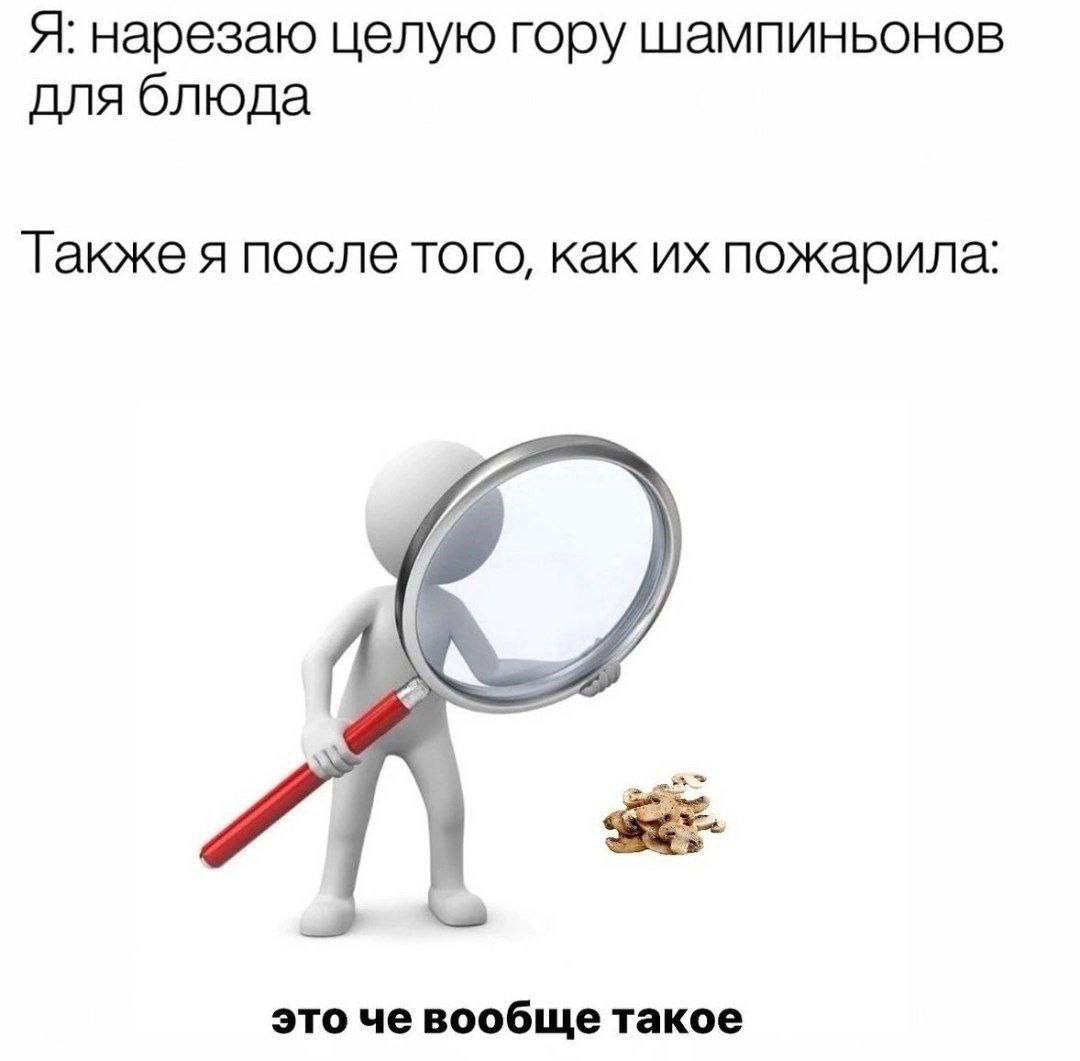 A: нарезаю целую гору шампиньонов для блюда Также я после того, как пожарила: это чевообще такое