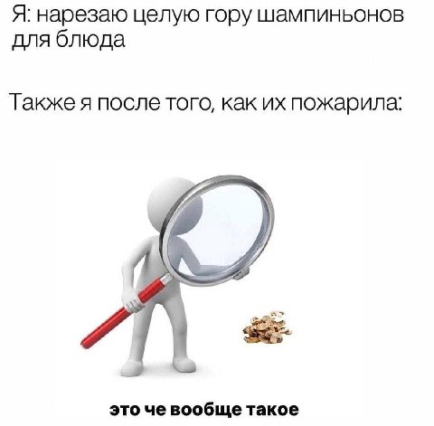 A: нарезаю целую гору шампиньонов для блюда Также я после того, как пожарила: это чевообще такое