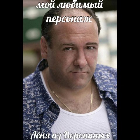 MOU Леня