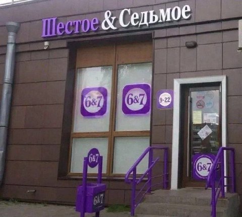 Седьмое