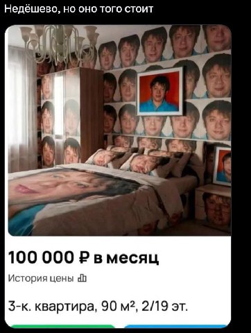 Недешево, но оно того стоит i! 100 000 вмесяц История цены 5-к. квартира, 90 2/19
