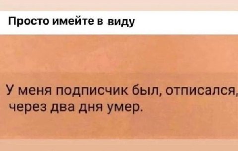 Просто имейте в виду