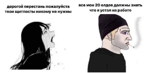 дорогой перестань пожалуйста все мои 20 олдов должны знать твои щитпосты никому не нужны что я устал на работе