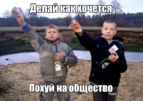 ела И С 1% Покуй общество