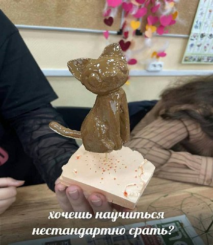 хочешь научиться нестандартно срать?
