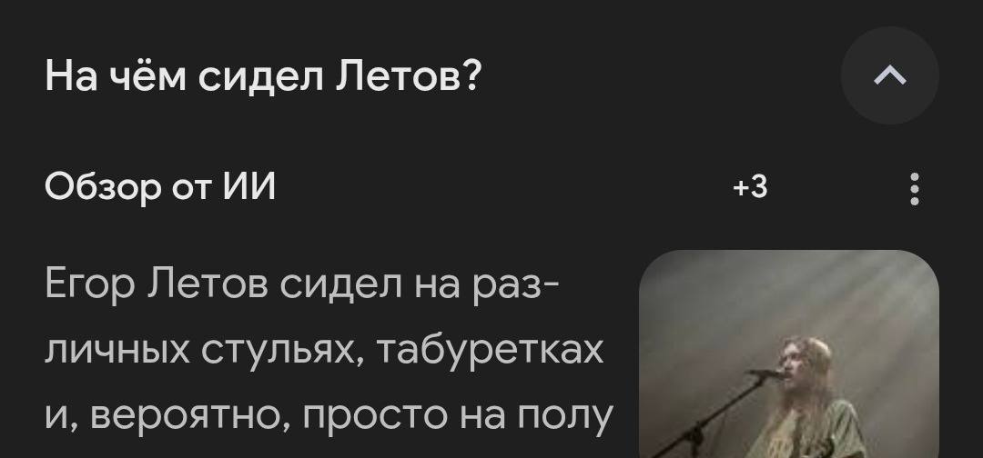 На чём сидел Летов? Обзор от +3 Егор Летов сидел на раз- личных стульях, табуретках и, вероятно, просто на полу