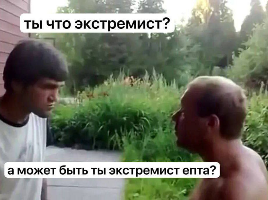 ты что экстре мист? а может быть ты экстремист епта?