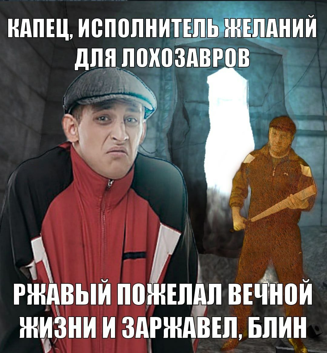КАПЕЦ, ИСПОЛНИТЕЛЬ ЖЕЛАНИЙ ДЛЯ ЛОХОЗАВРОВ с PihA ВЫЙ ВЕЧНОЙ ЖИЗНИ И ЗАРНАВЕЛ, БЛИН