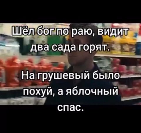 eee На’грушевый'было .„ > похуй, а яблочны и > Wenteor nojpar ВИДИТ >Т похуй, а иблочы ОЙ Willenfeorno paoseuauty = На грушевый Garey О ИИПЕЛ/ботто раю, ВИ ave два сада горят. a — —ПОХУЙ, аяблочный ”