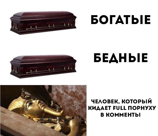 БОГАТЫЕ БЕДНЫЕ ЧЕЛОВЕК, КОТОРЫЙ КИДАЕТ FULL ПОРНУХУ В КОММЕНТЫ