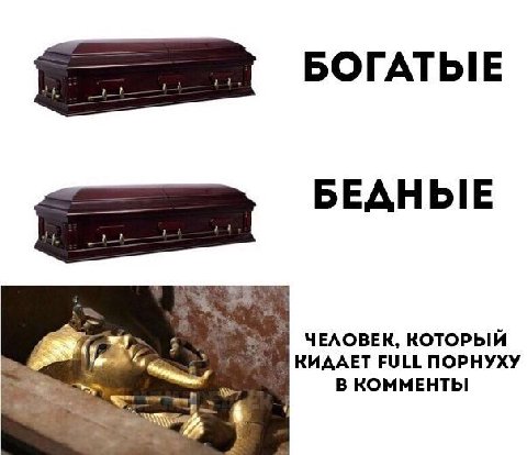 БОГАТЫЕ БЕДНЫЕ ЧЕЛОВЕК, КОТОРЫЙ КИДАЕТ FULL ПОРНУХУ В КОММЕНТЫ