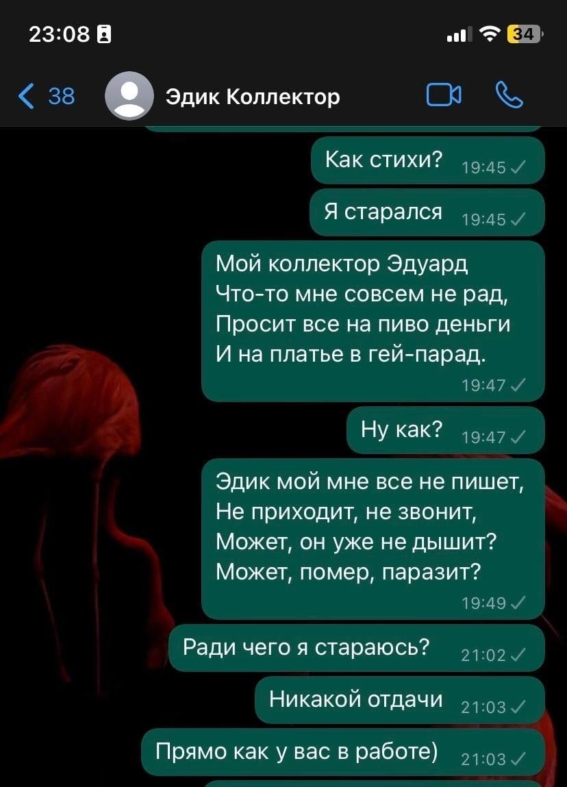 23:08 В Эдик Коллектор Как стихи? Я старался Мой коллектор Эдуард Что-то мне совсем не рад, Просит все на пиво деньги И на платье в гей-парад. Ну как? Эдик мой мне все не пишет, Не приходит, не звонит
