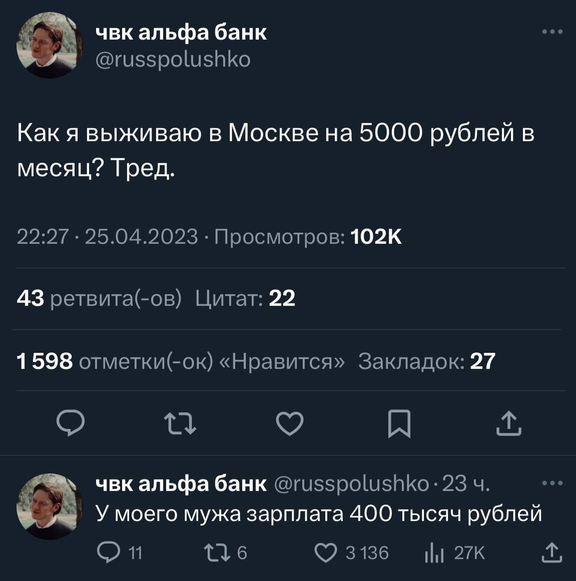 чвк альфа банк @russpolushko Как я выживаю в Москве 5000 рублей в месяц? Тред. 22:27 25.04.2023 Просмотров: 43 ретвита(-ов) Цитат: 22 1598 отметки(-ок) «Нравится» Закладок: 27 чвк альфа банк @russpolu