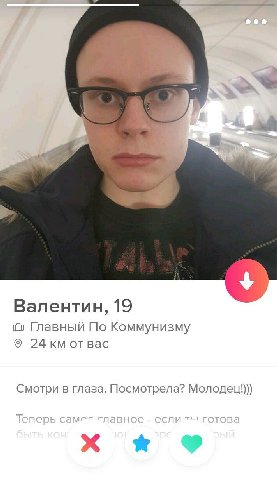 Валентин, 19 Главный По Коммунизму Bac Смотри в глаза. Посмотрела?